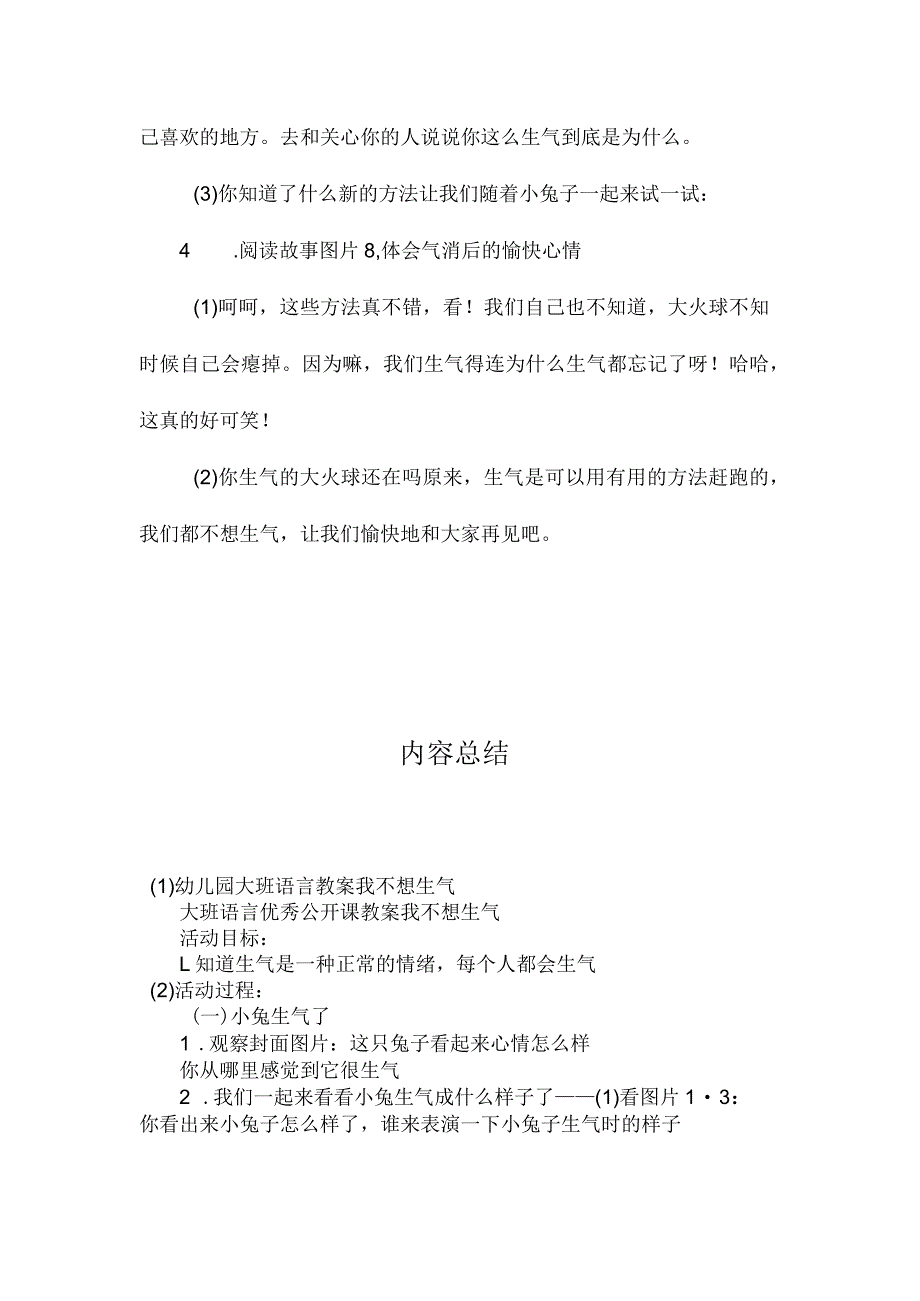 最新整理幼儿园大班语言教案《我不想生气》.docx_第3页