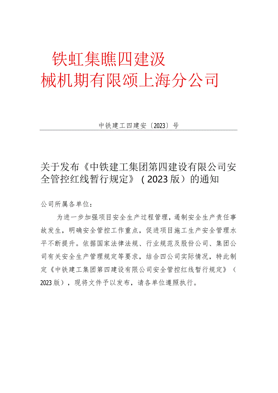 中铁建工集团安全管控红线规定.docx_第1页