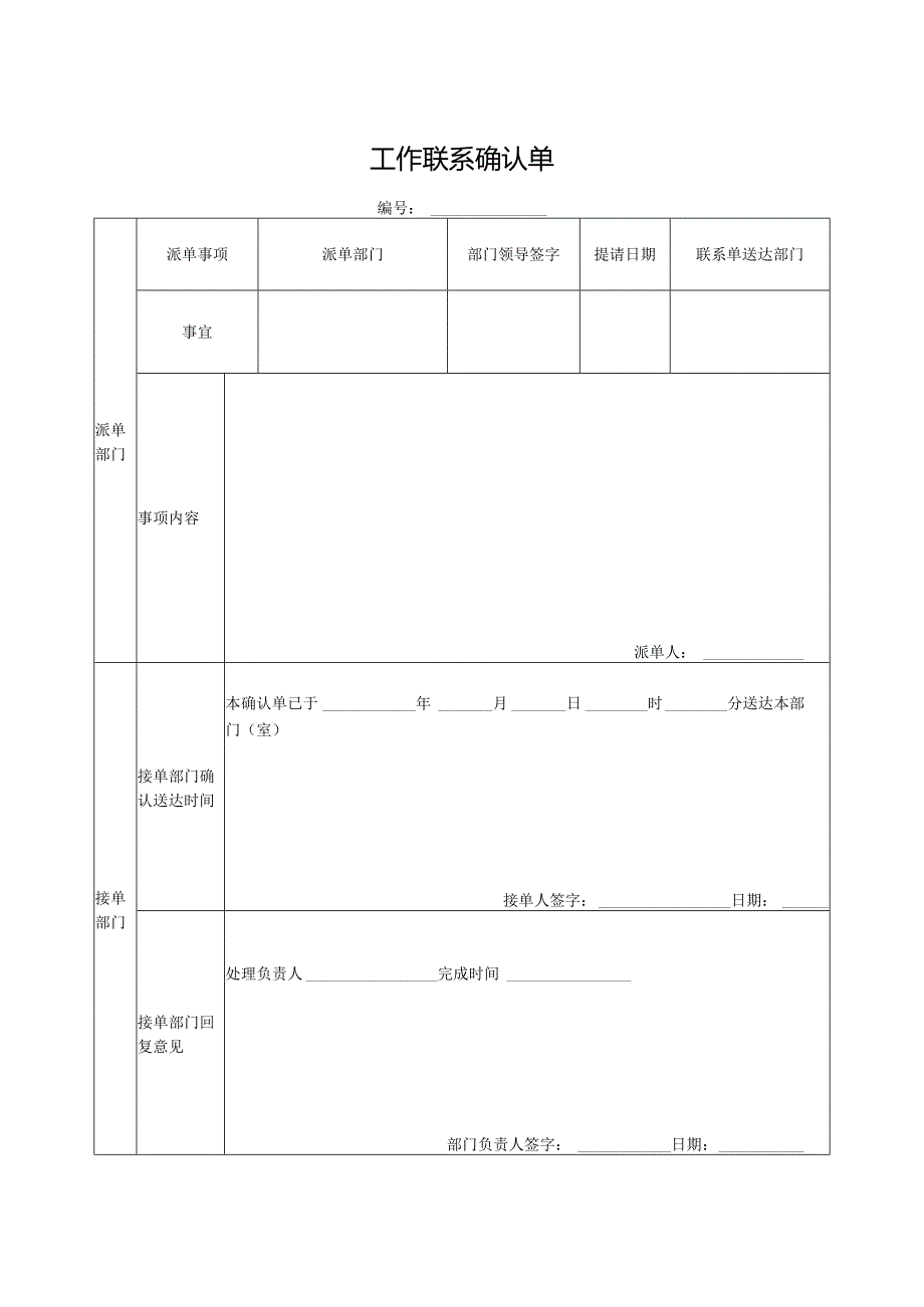 工作联系确认单.docx_第1页