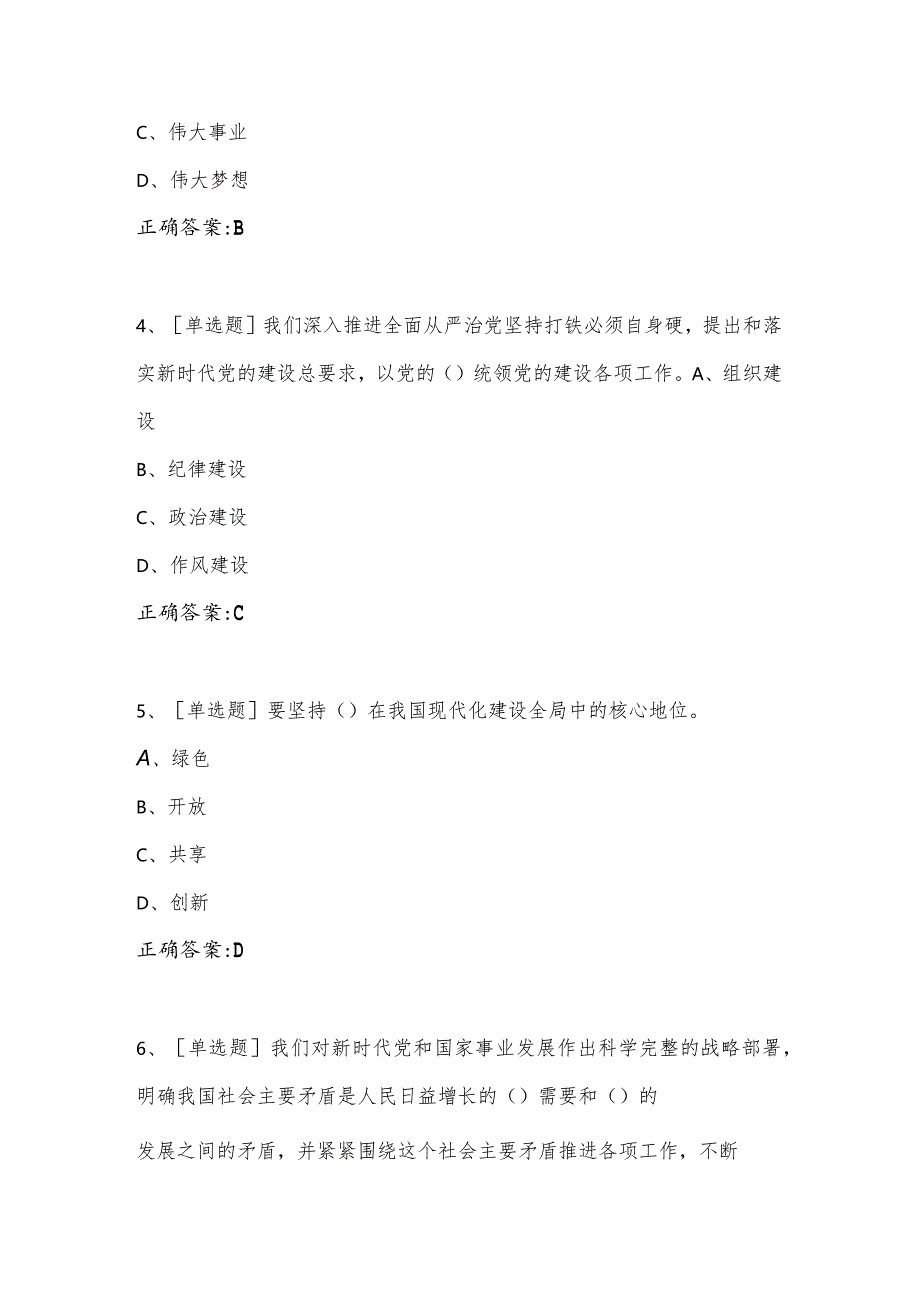 答题题库124道（单选69道多选55道）.docx_第2页