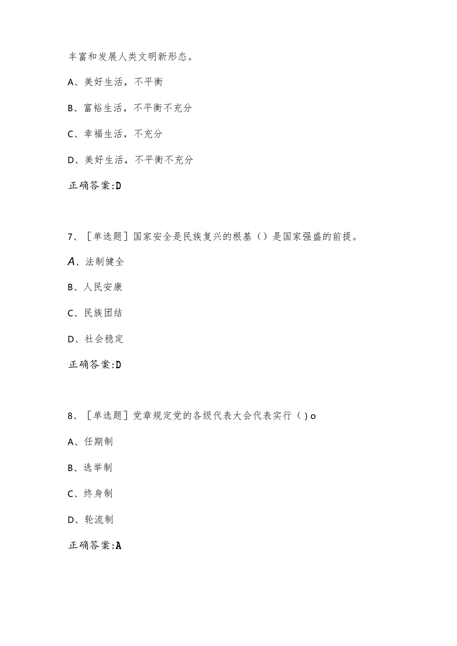 答题题库124道（单选69道多选55道）.docx_第3页