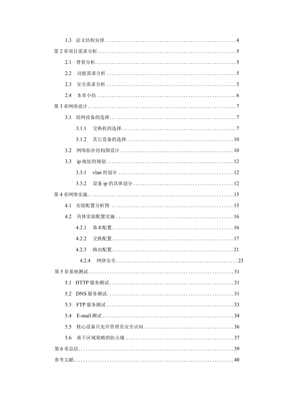 广东仁爱医疗科技有限公司网络规划与设计方案.docx_第3页