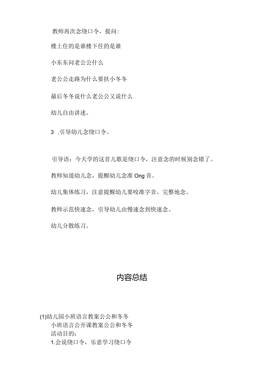 最新整理幼儿园小班语言教案《公公和冬冬》.docx_第2页