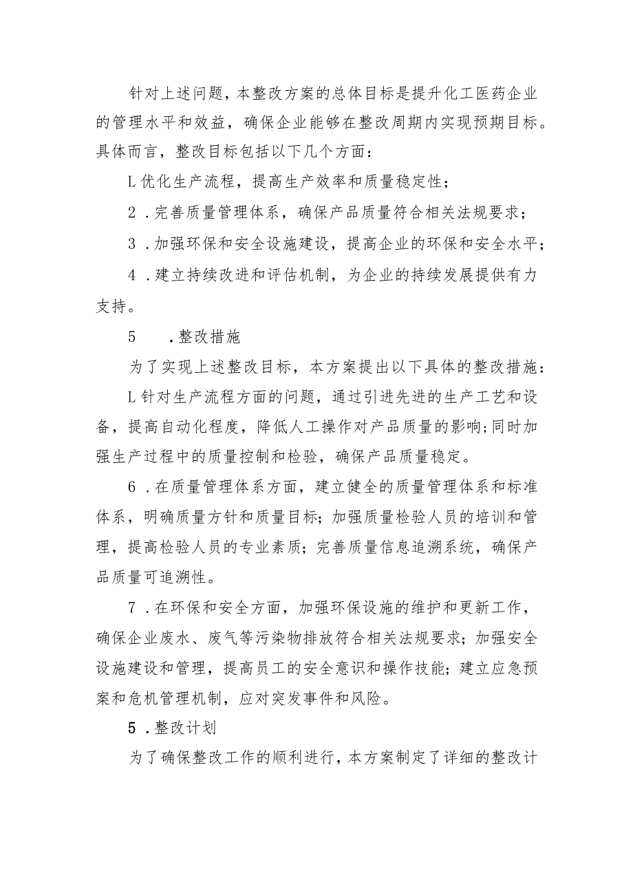 化工医药企业“一企一策”整治提升方案 2篇（模板）.docx_第2页