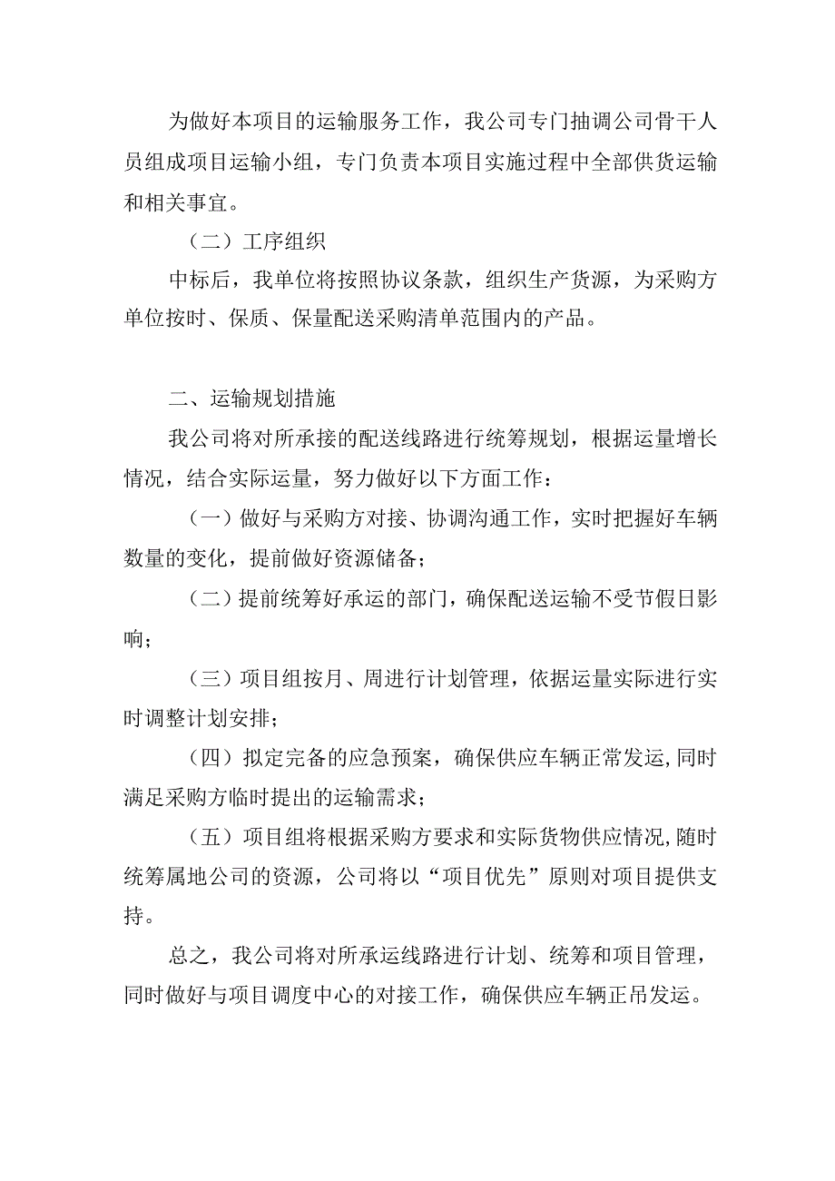 环卫车辆采购项目运输方案.docx_第2页