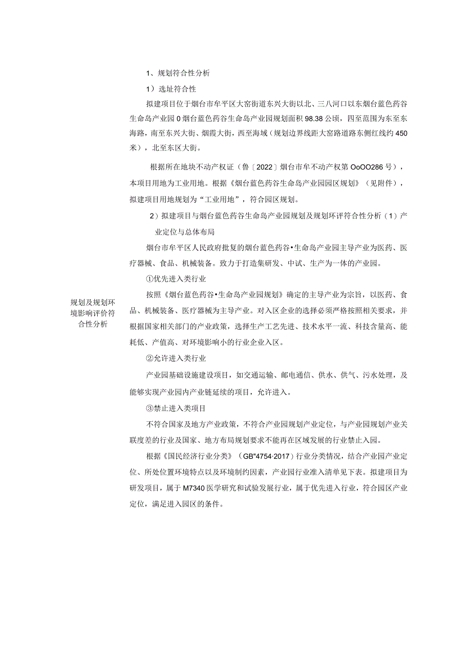 干细胞新药研制与转化应用中心项目环评报告表.docx_第3页