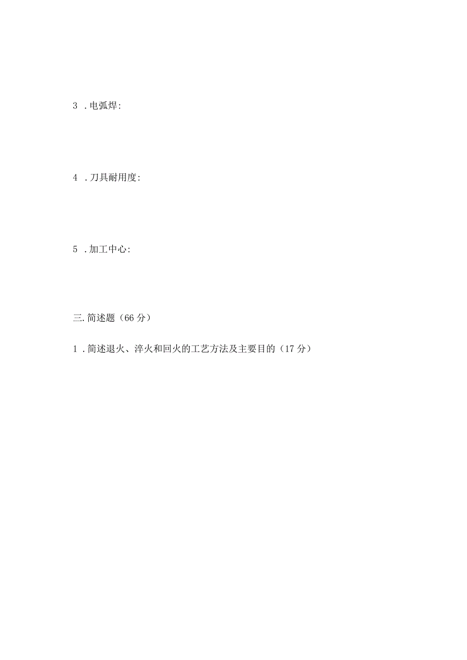 金属工艺学试卷9.docx_第2页