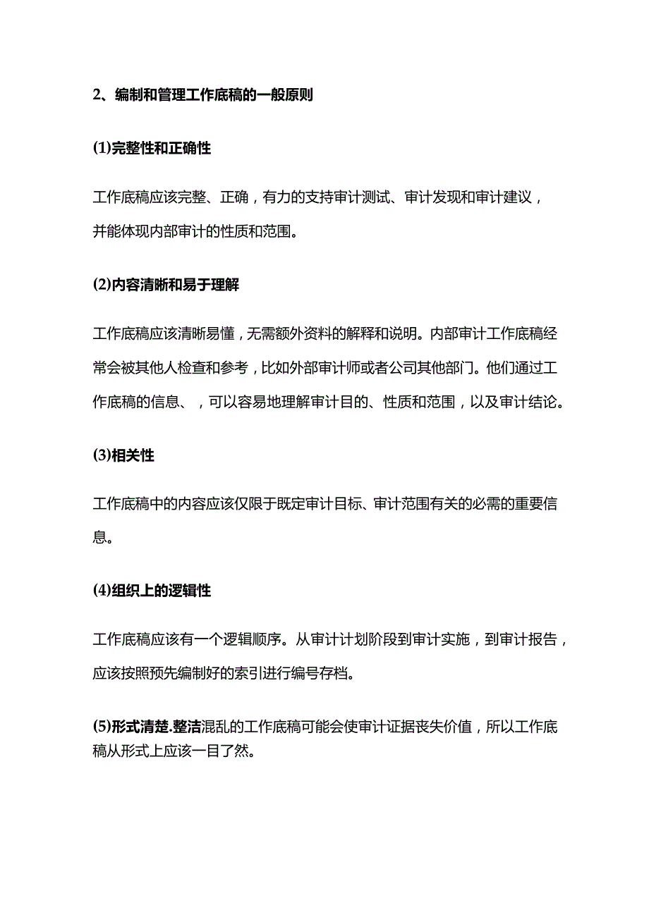 内部审计工作底稿指南全套.docx_第2页