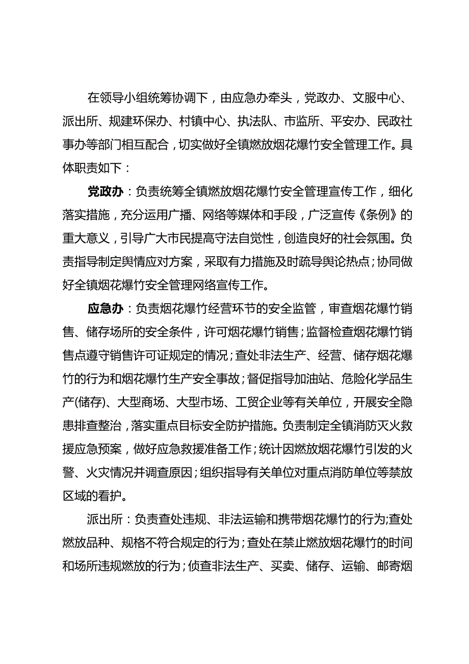 镇20xx年春节期间燃放烟花爆竹安全管理工作方案.docx_第3页