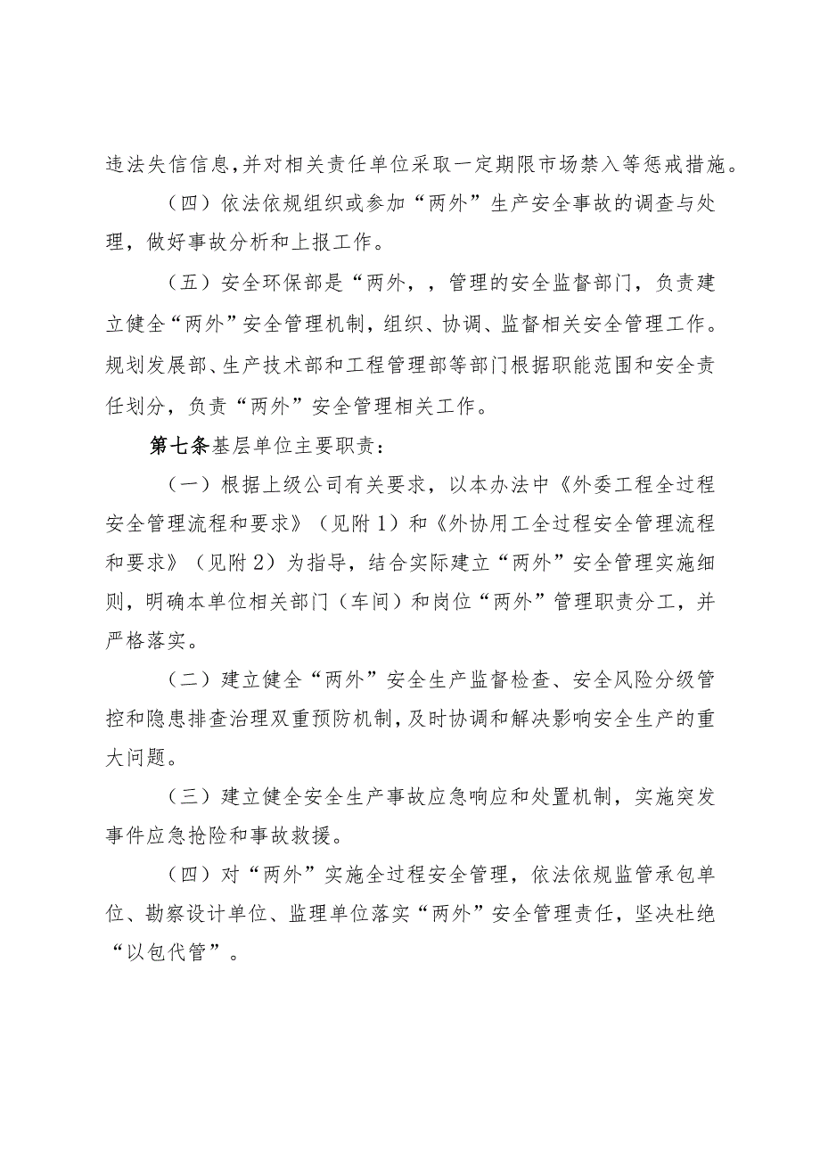 02中国华电集团有限公司四川分公司外委工程与外协用工安全管理办法.docx_第3页