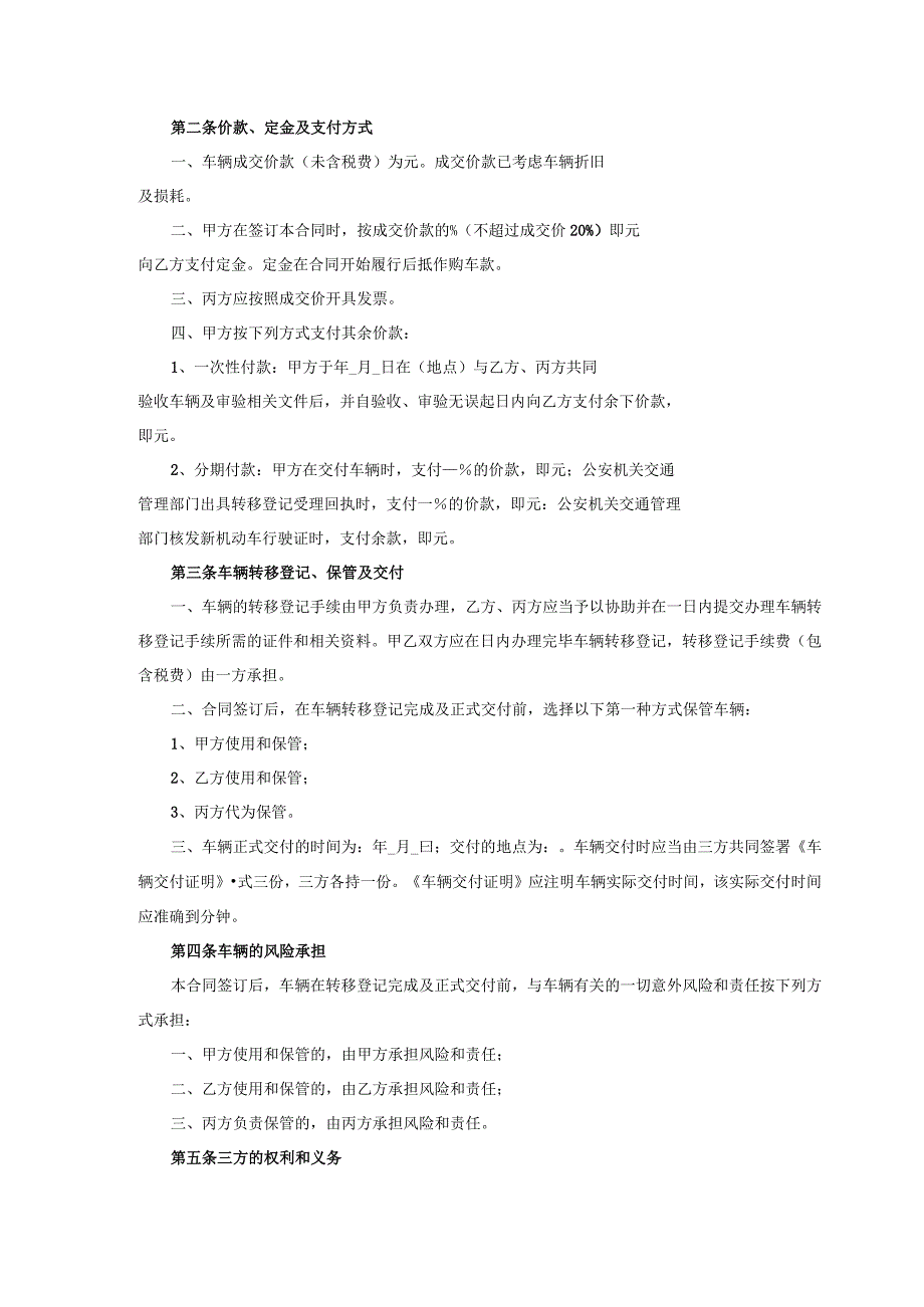 XX二手车买卖合同.docx_第2页
