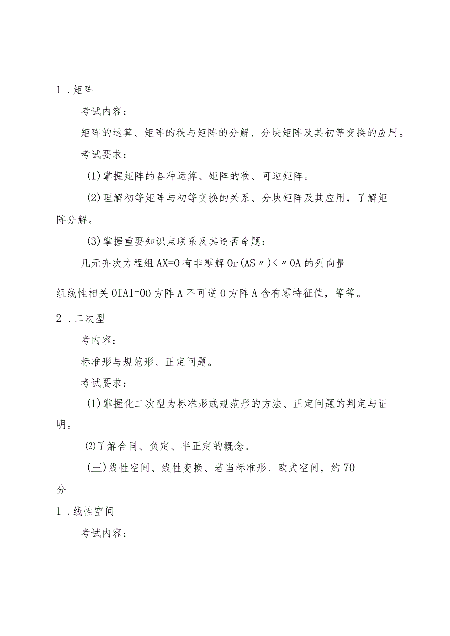 集美大学2024年硕士研究生入学考试自命题考试大纲.docx_第3页