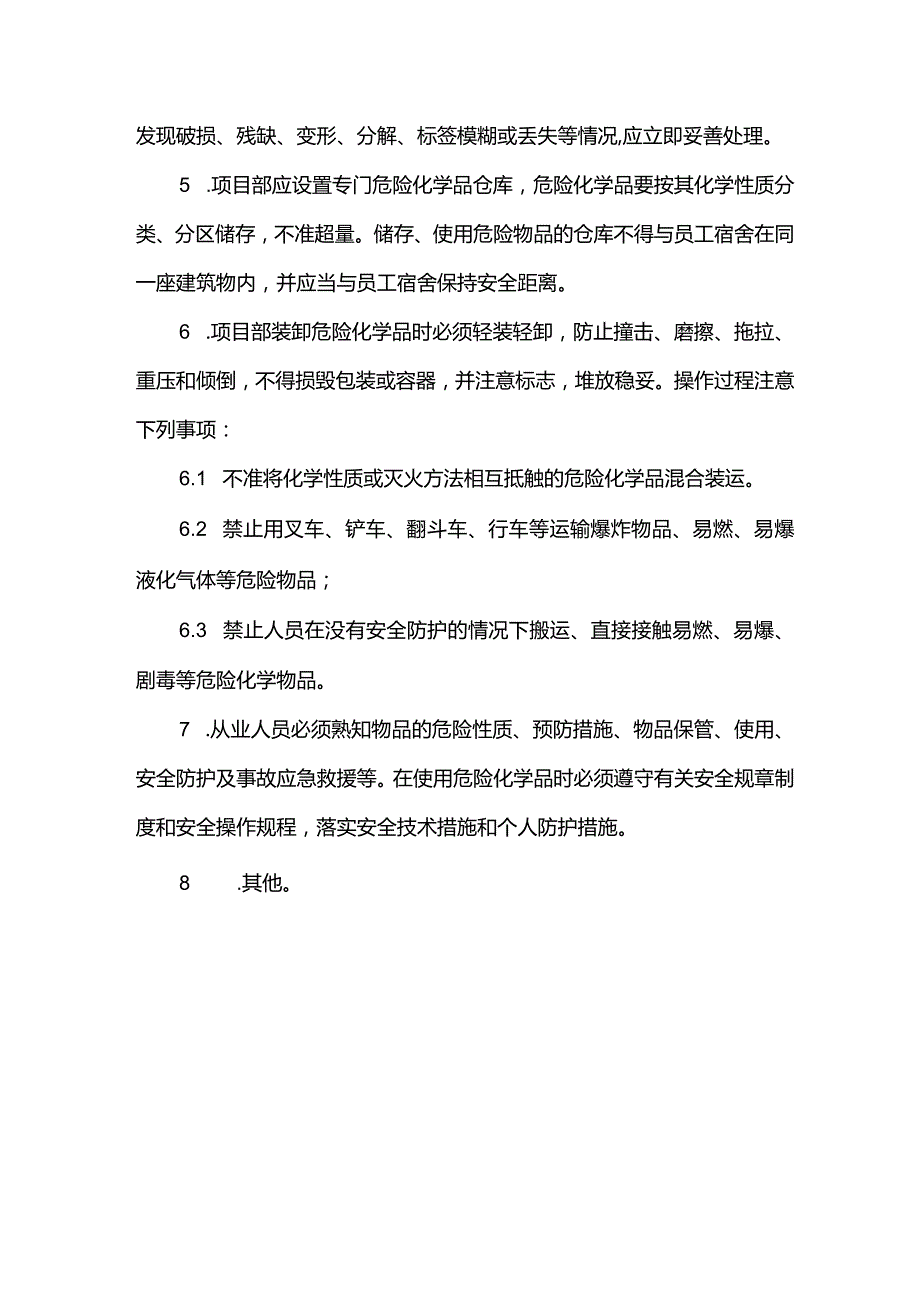 隐患排查制度.docx_第3页