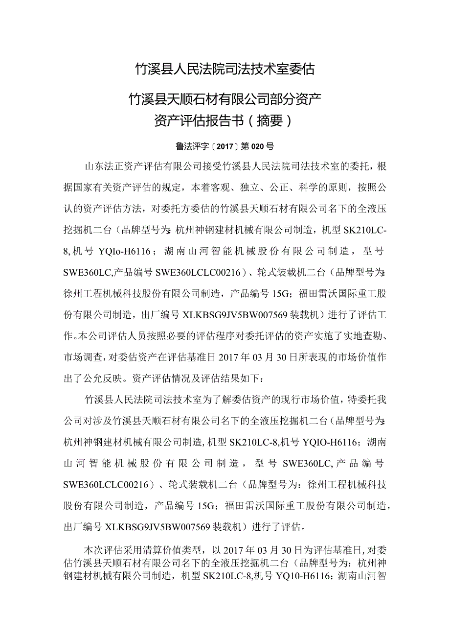 资产评估报告目录.docx_第3页