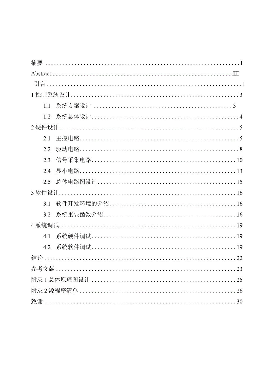 基于51单片机心率脉搏计设计.docx_第1页