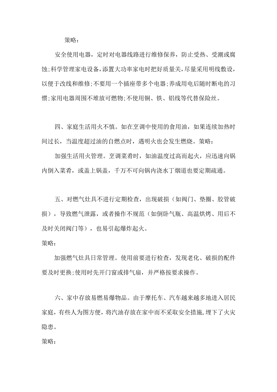 生活中十大火灾隐患及应对策略.docx_第2页