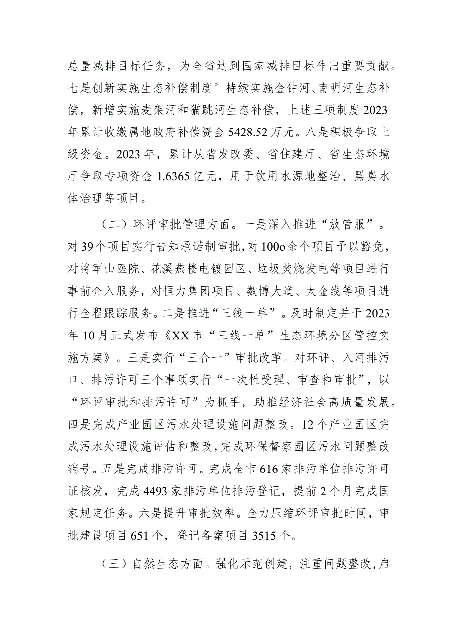 生态环境局副局长2023年度个人述职报告.docx_第3页