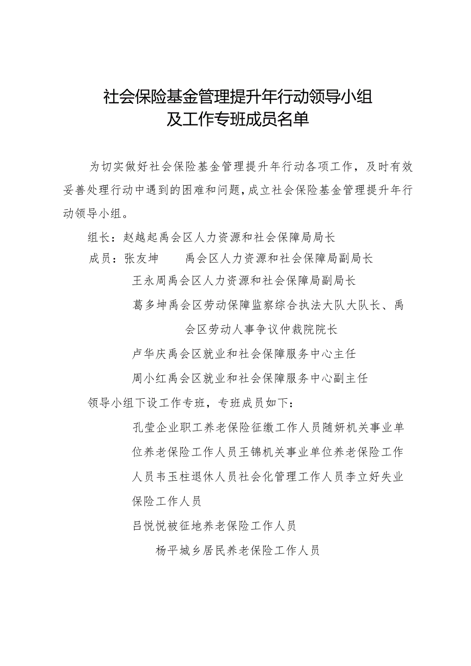 禹会区社会保险基金管理提升年行动工作实施方案.docx_第3页