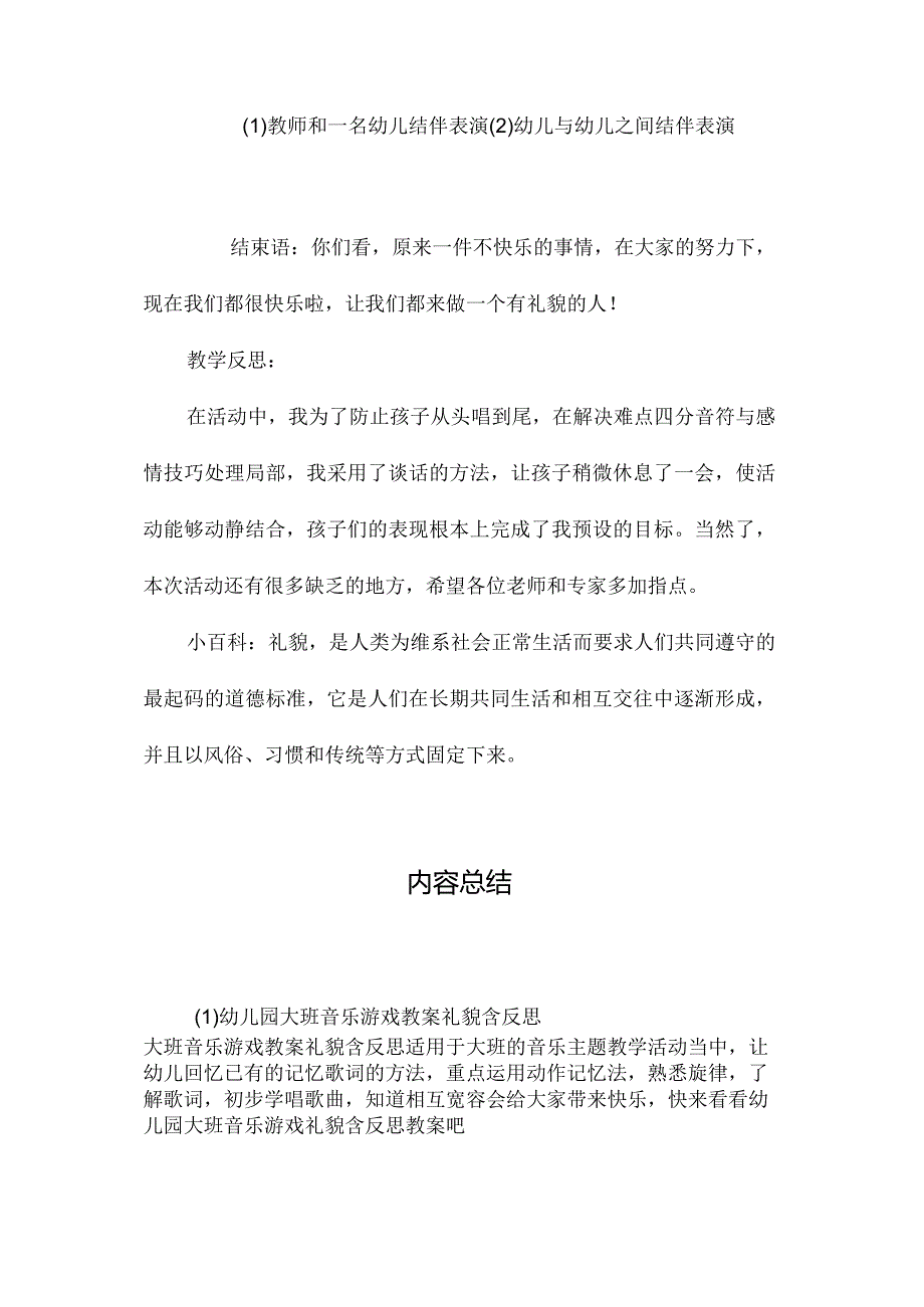 最新整理幼儿园大班音乐游戏教案《礼貌》含反思.docx_第3页