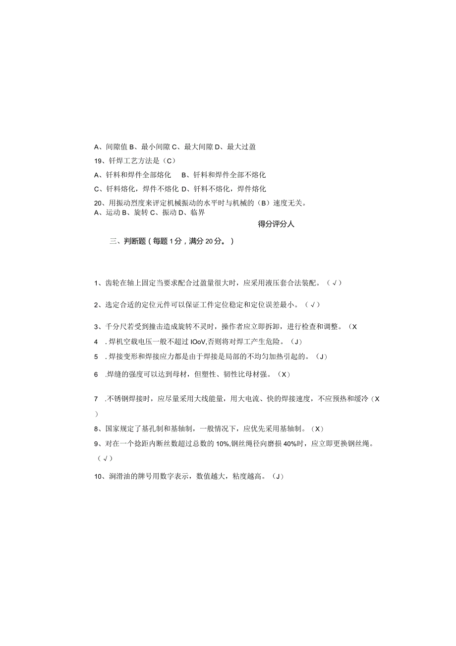 技工（高级工）技能鉴定钳工试卷（答案）.docx_第3页