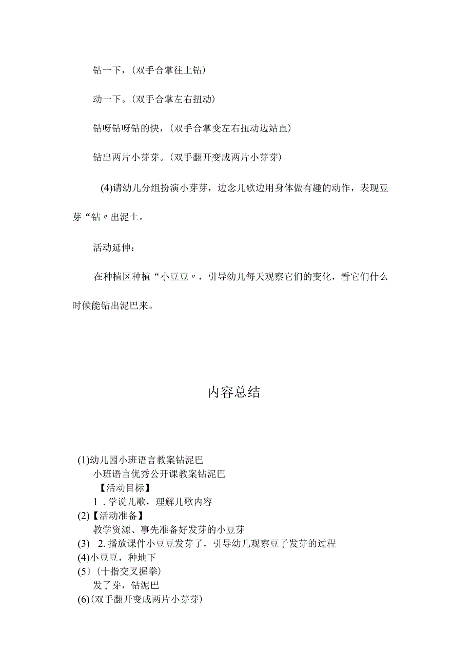 最新整理幼儿园小班语言教案《钻泥巴》.docx_第2页