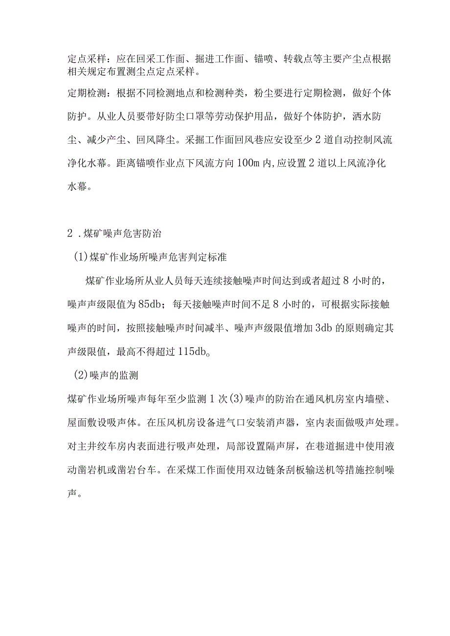 技能培训资料之煤矿职业危害及其防范.docx_第3页