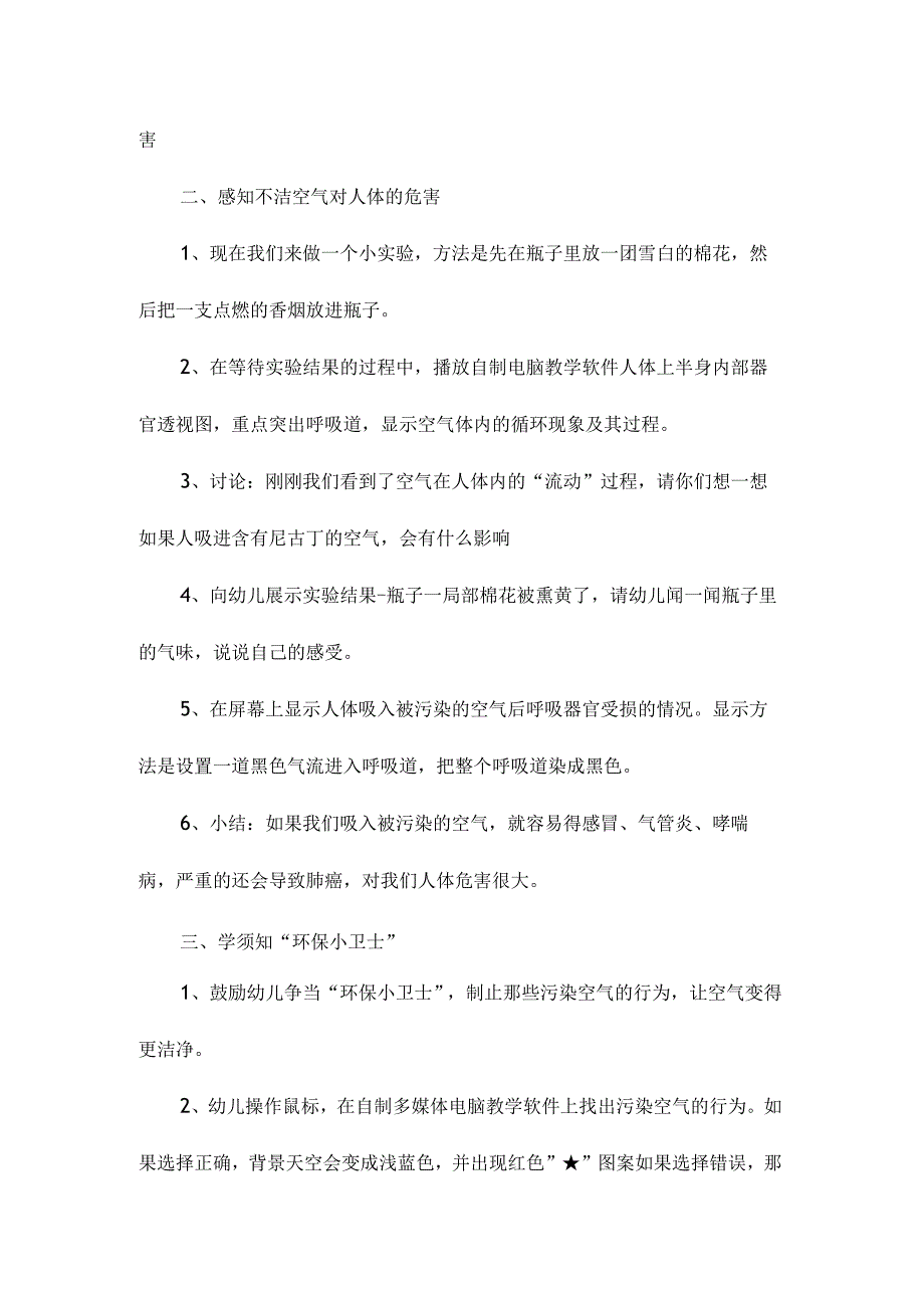 最新整理幼儿园中班科学教案《让空气更干净》.docx_第2页