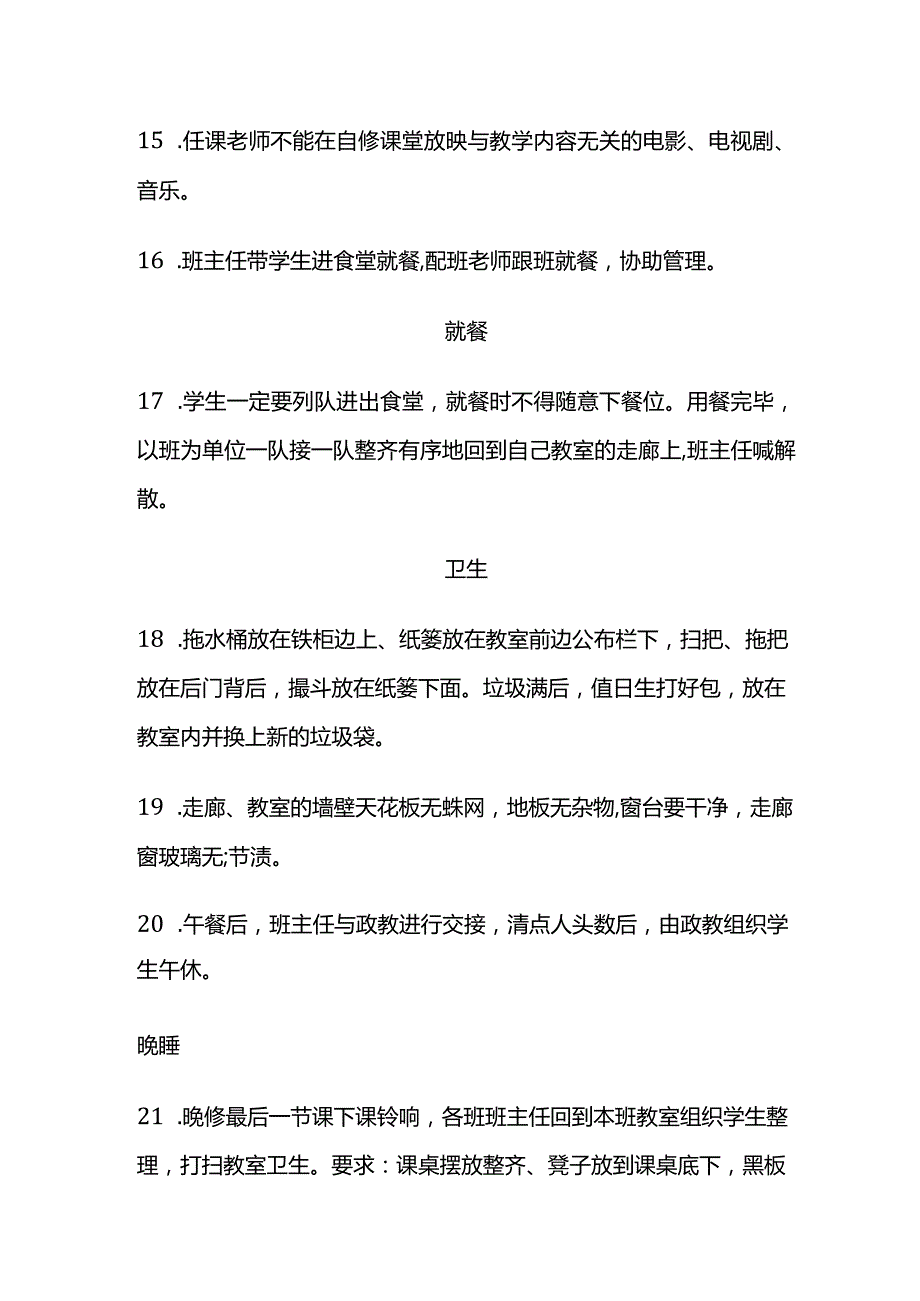 某学校工作一日流程全套.docx_第3页