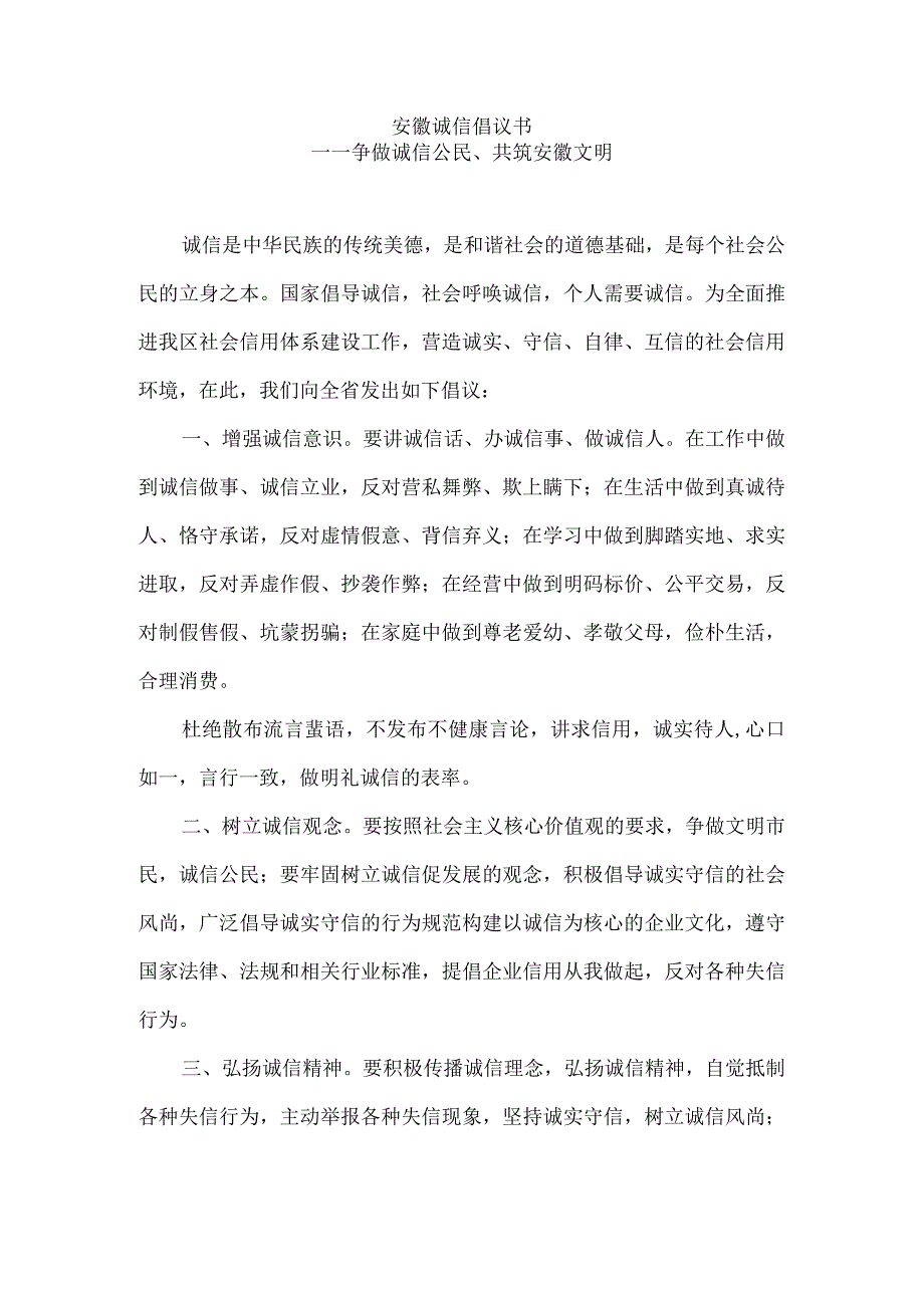 安徽诚信倡议书.docx_第1页