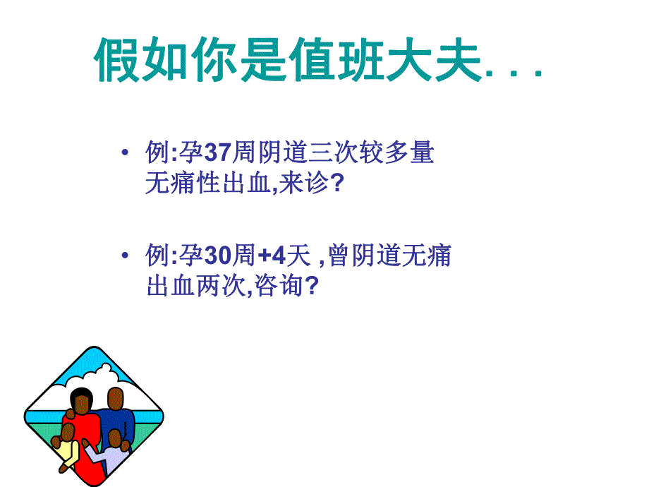 前置胎盘[精彩].ppt_第2页