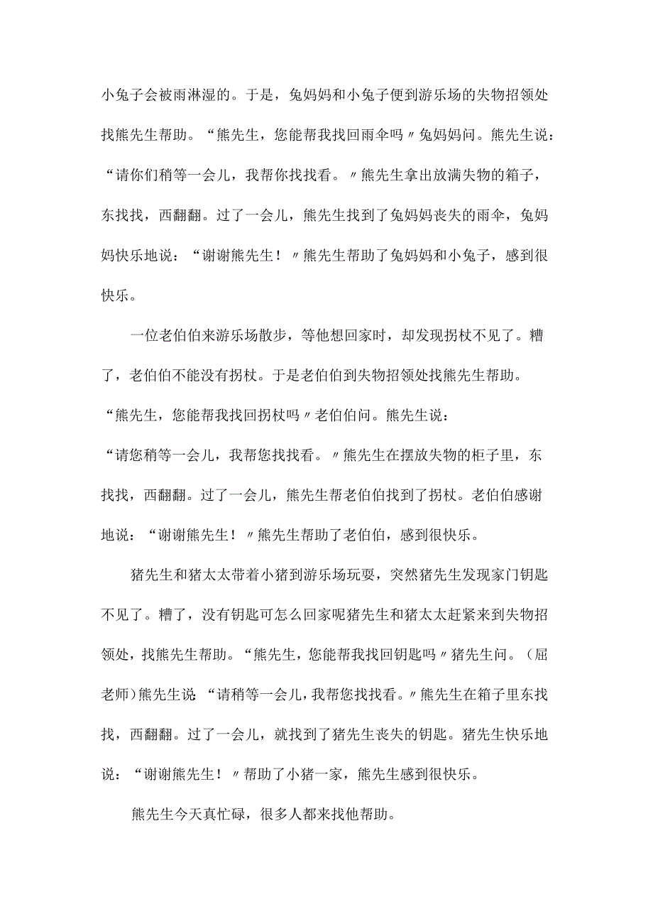 最新整理幼儿园小班语言教案《快乐的熊先生》.docx_第2页