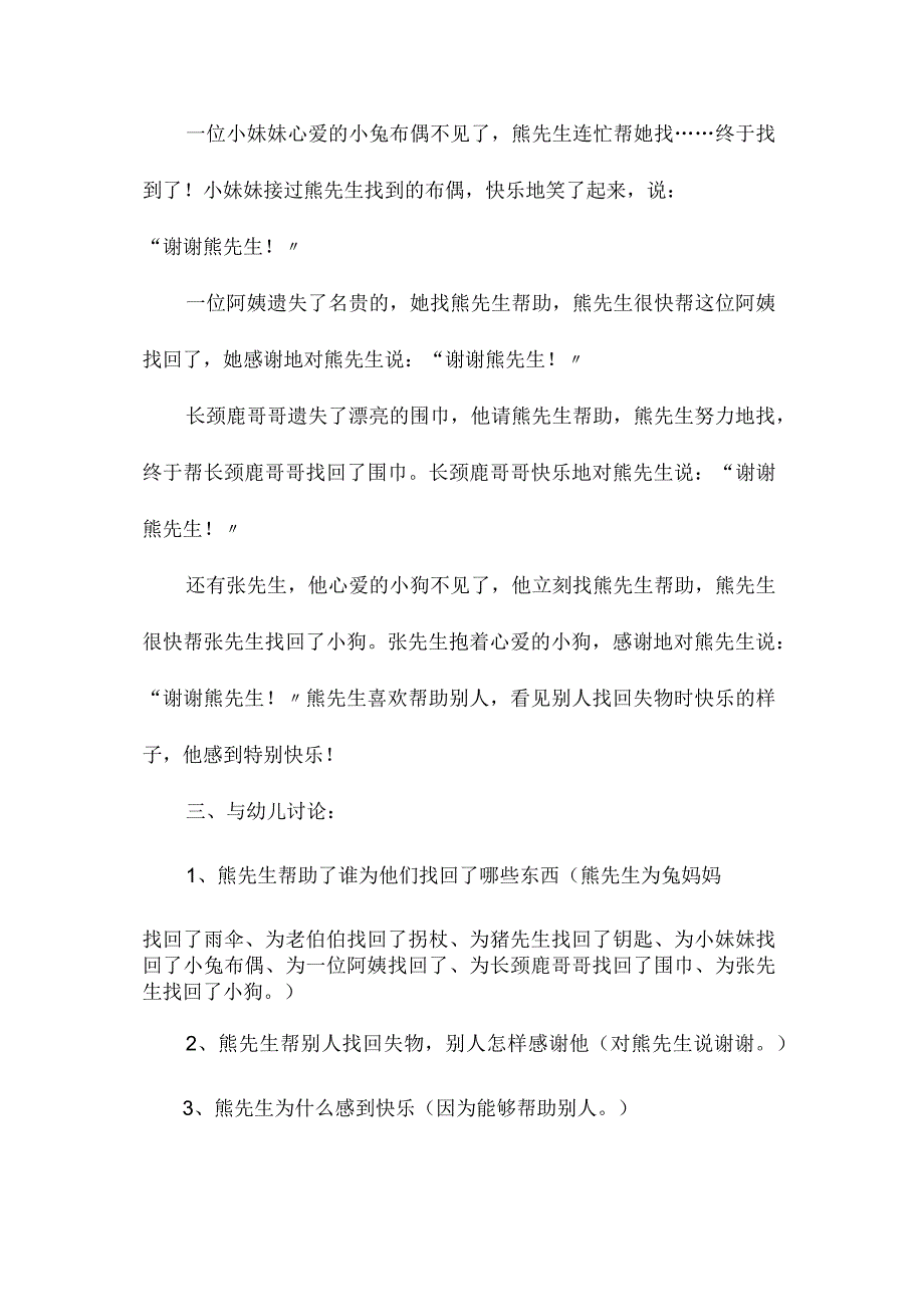 最新整理幼儿园小班语言教案《快乐的熊先生》.docx_第3页