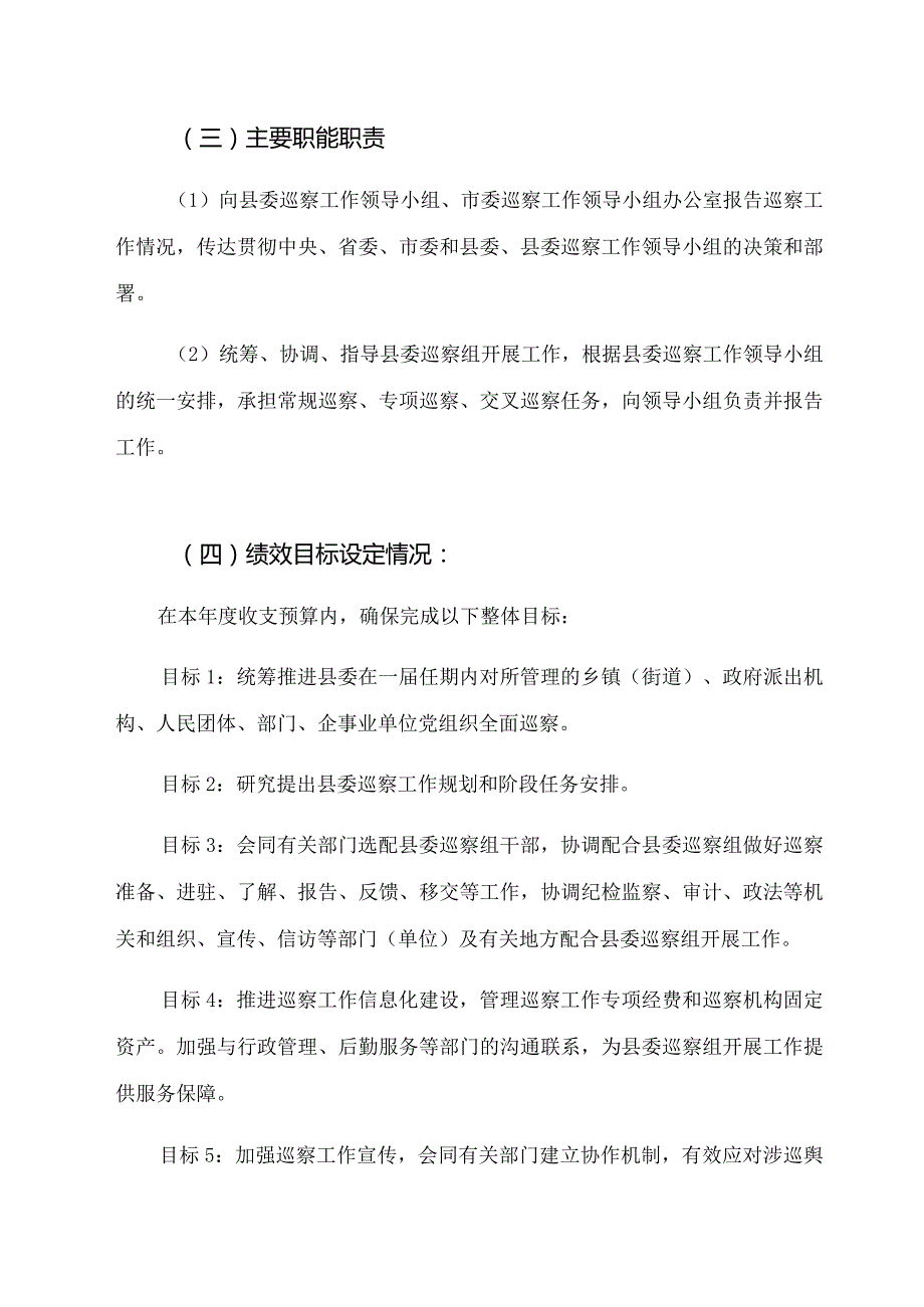 衡南县部门整体支出绩效自评报告.docx_第3页