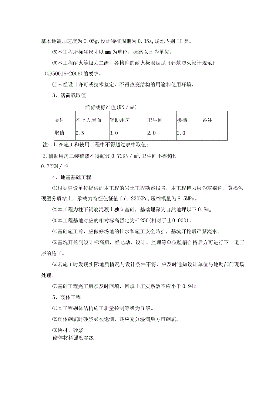 施工组织设计.docx_第2页