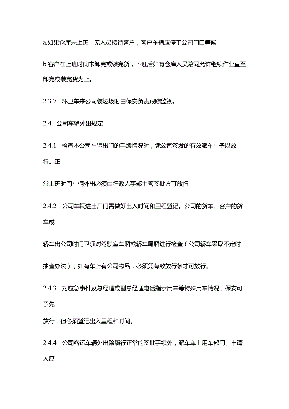 某化工企业《保安管理规定》全套.docx_第3页