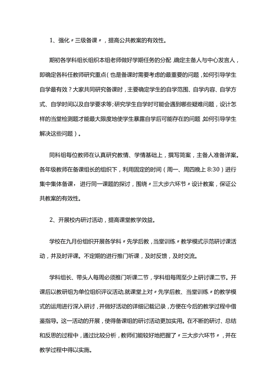 某学校学先进促课改总结全套.docx_第3页