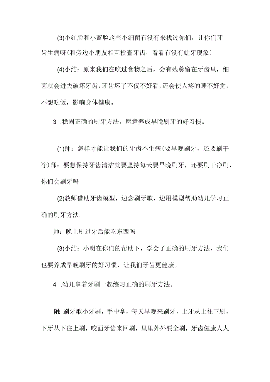 最新整理幼儿园中班健康教案《牙齿上的小洞洞》.docx_第2页