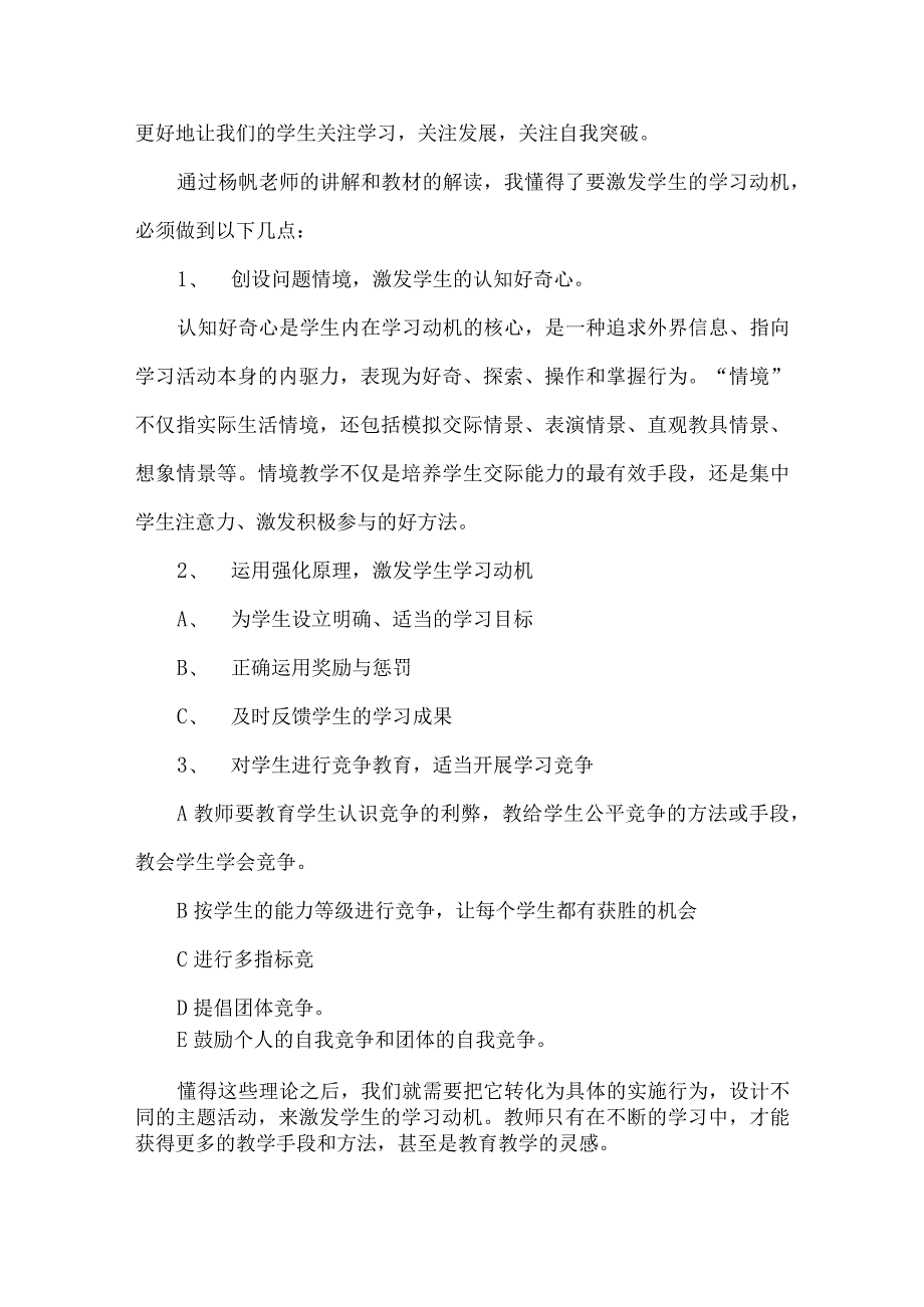 《《教育心理学》心得体会集合10篇》.docx_第3页