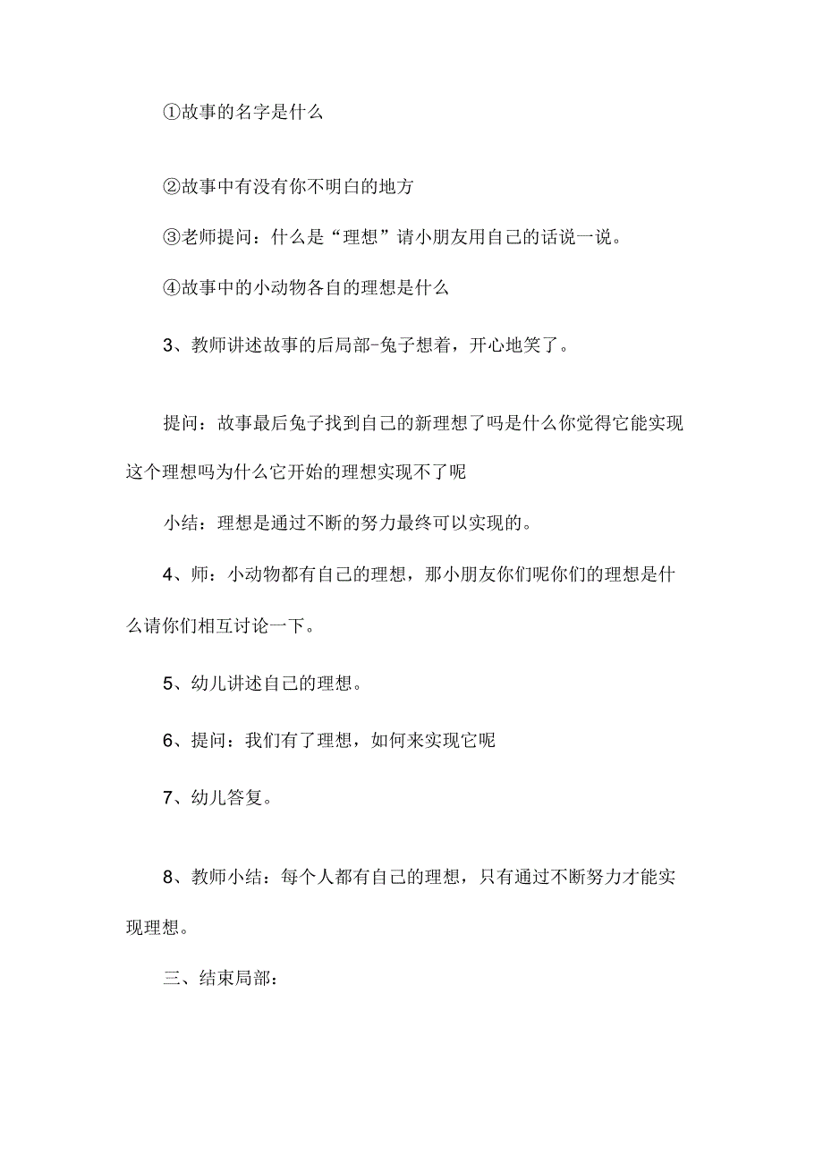 最新整理幼儿园大班语言教案《兔子的理想》.docx_第2页