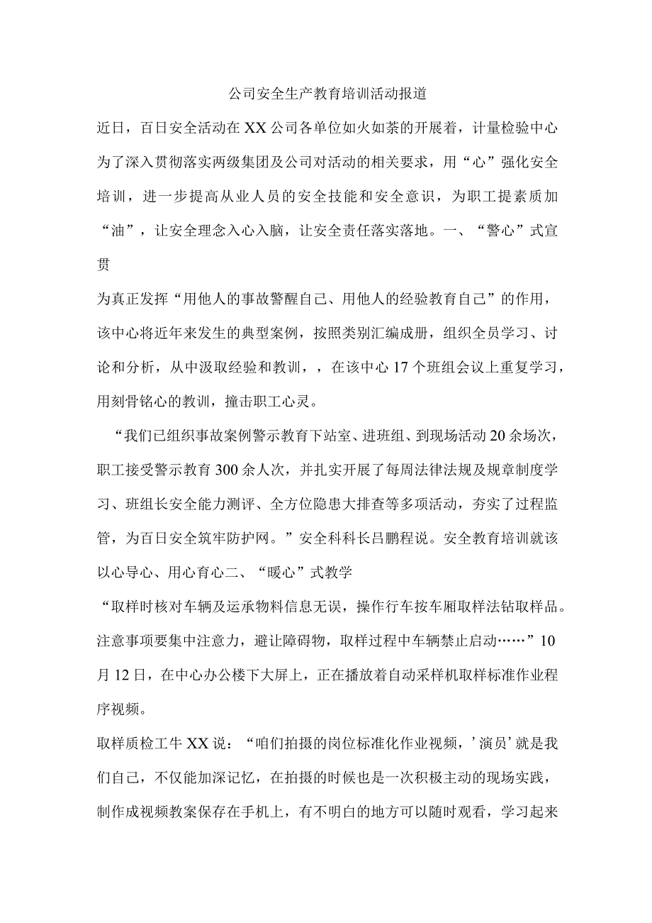 公司安全生产教育培训活动报道.docx_第1页