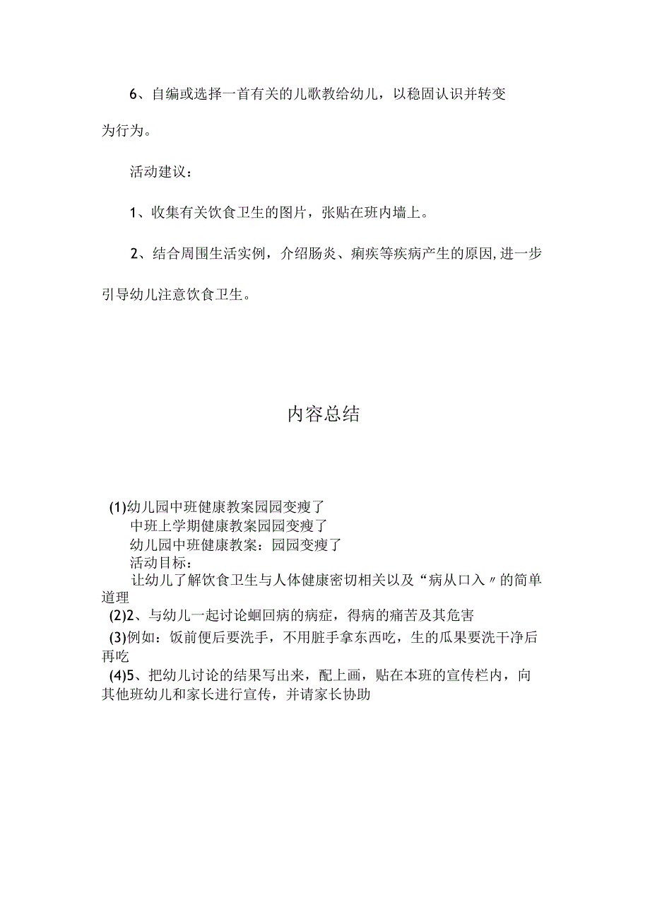 最新整理幼儿园中班健康教案《园园变瘦了》.docx_第2页