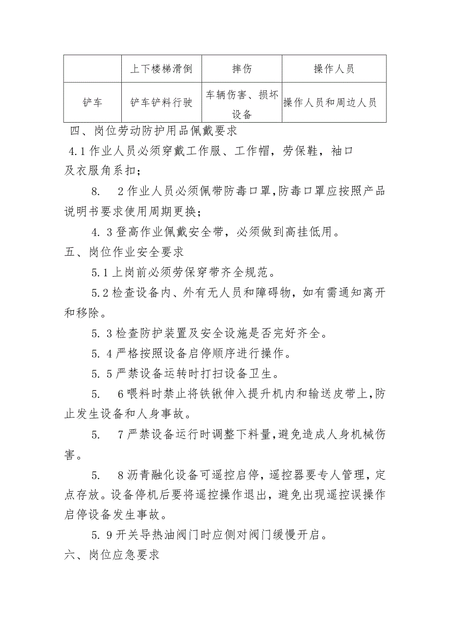 沥青熔化安全操作规程.docx_第2页