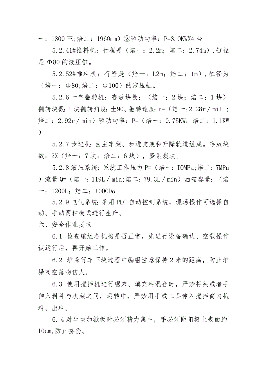 焙烧厂编组安全操作规程.docx_第3页