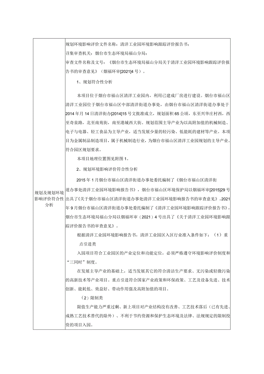 年产64吨工程机械管路项目环评报告表.docx_第3页