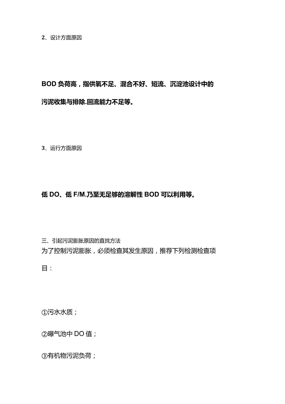 污泥膨胀诊断及对策全套.docx_第3页