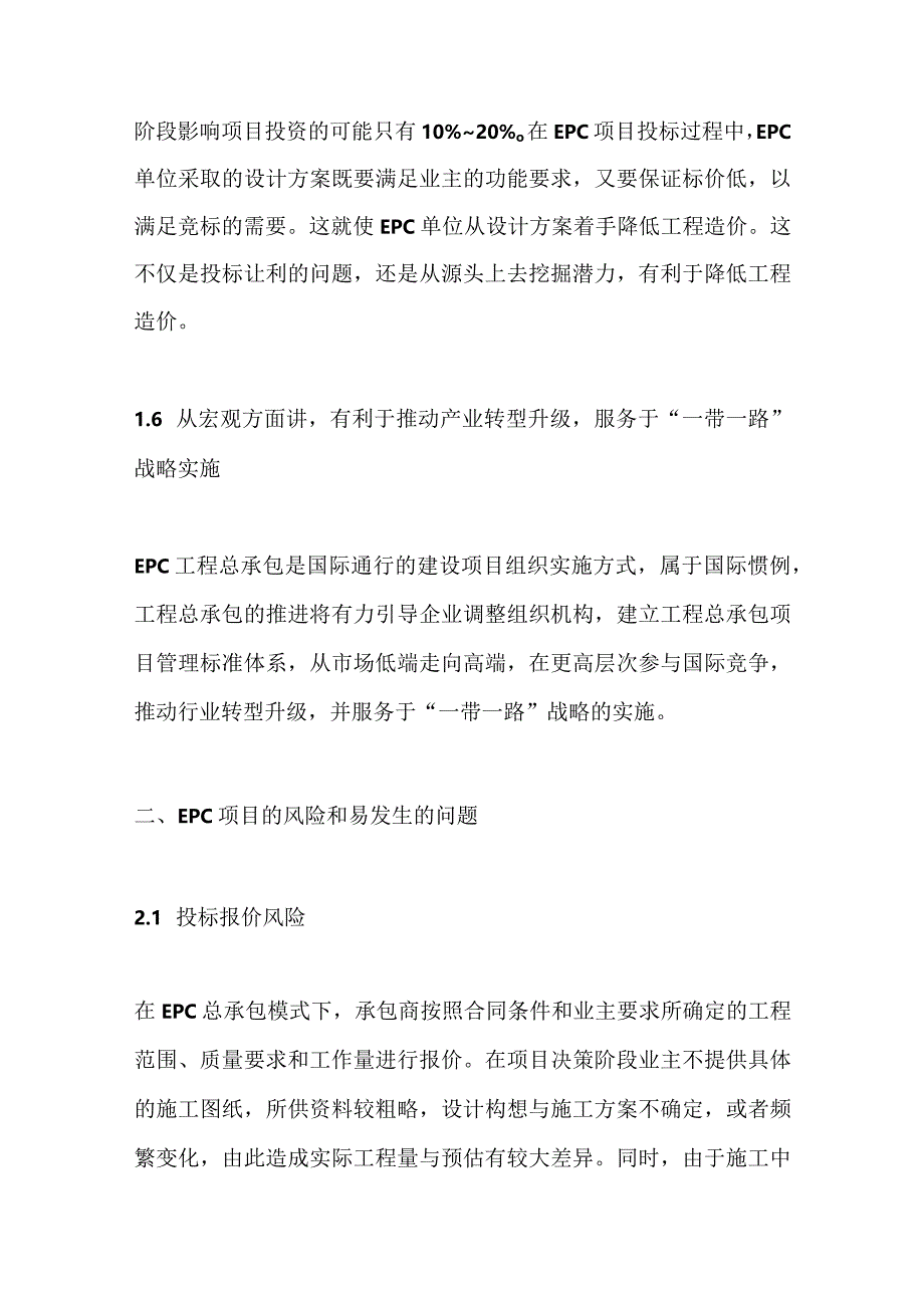 EPC项目全过程跟踪审计要点分析全套.docx_第3页