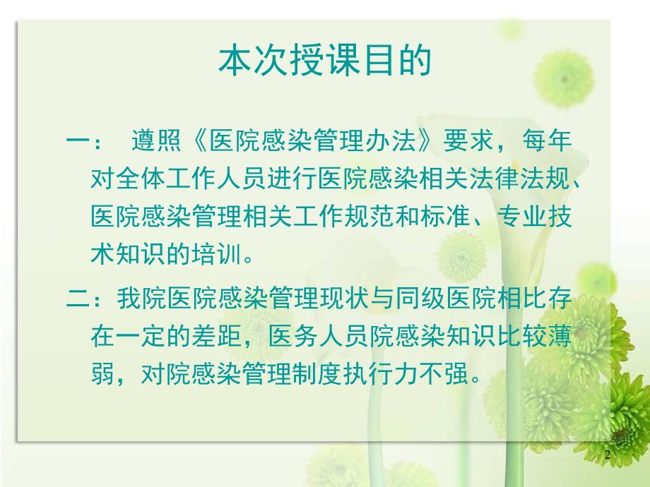 医院感染知识培训1.ppt_第2页