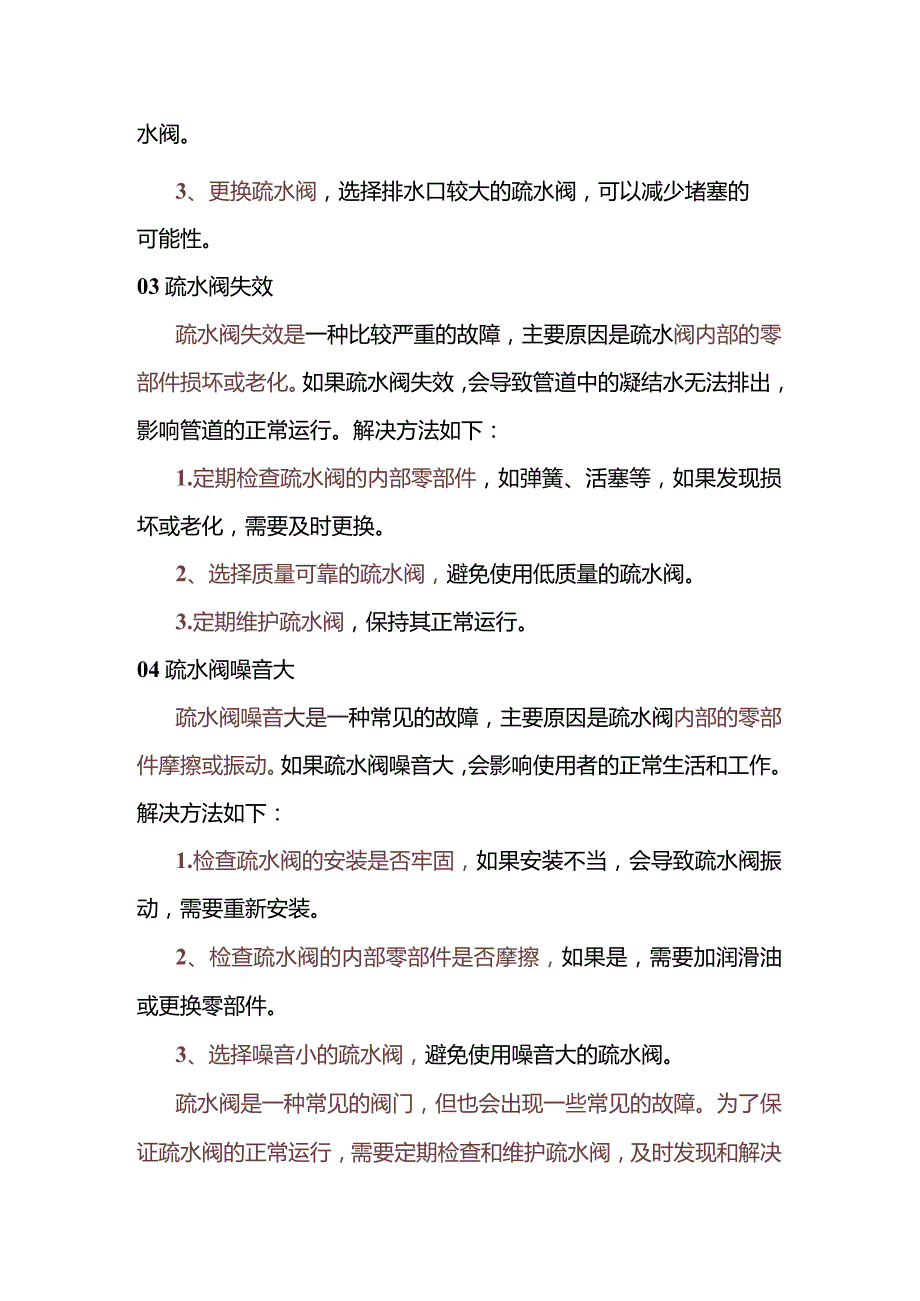 疏水阀的常见故障及处理方法.docx_第2页