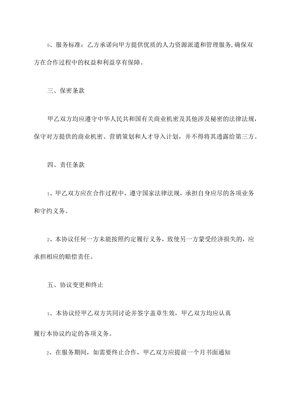 劳务派遣服务外包协议范本.docx_第3页