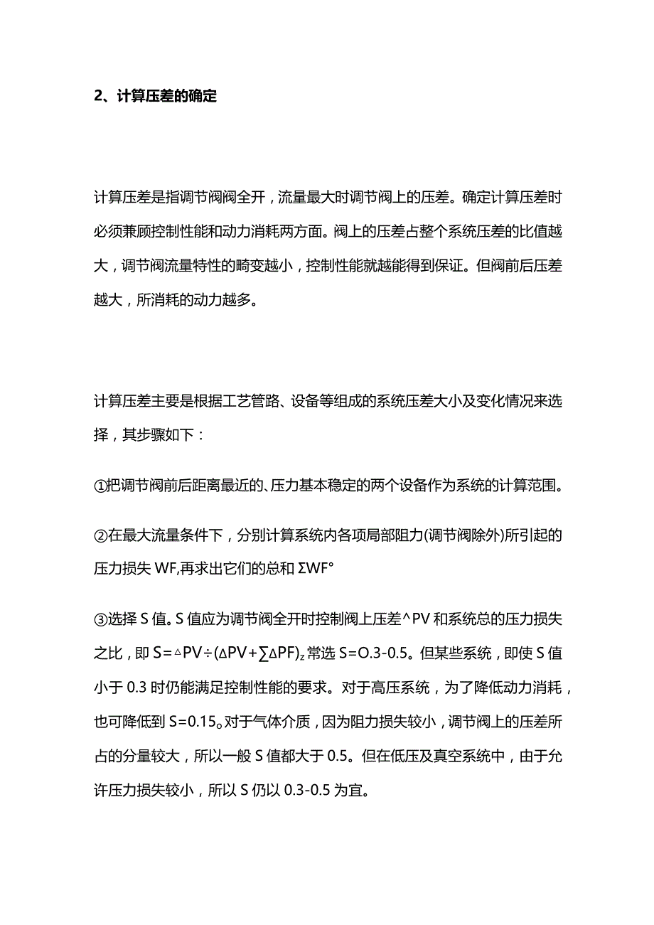 调节阀口径计算方法与调节阀口径选择全套.docx_第2页